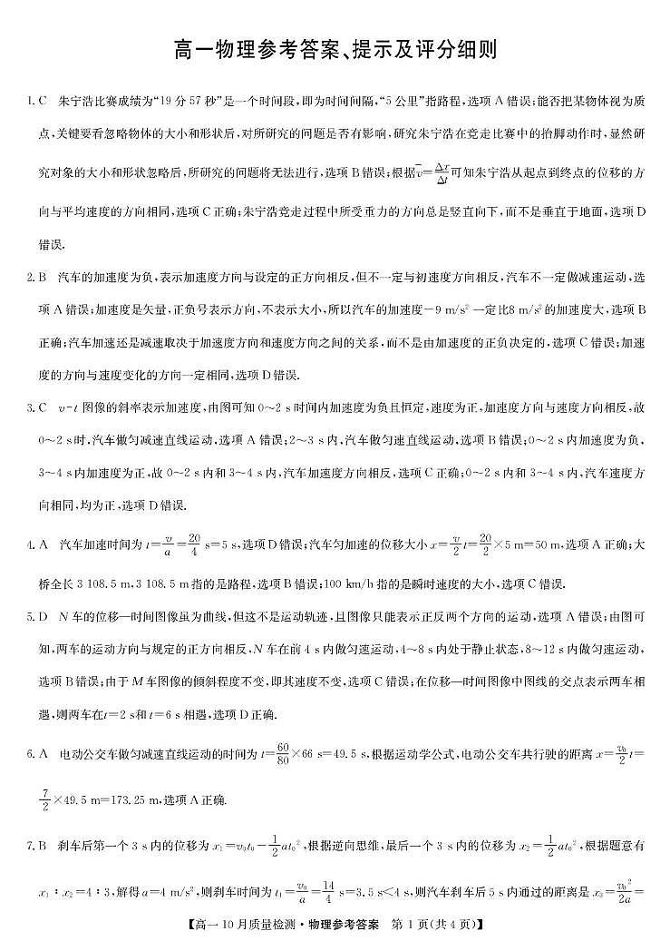 高一物理 高一物理答案第1页