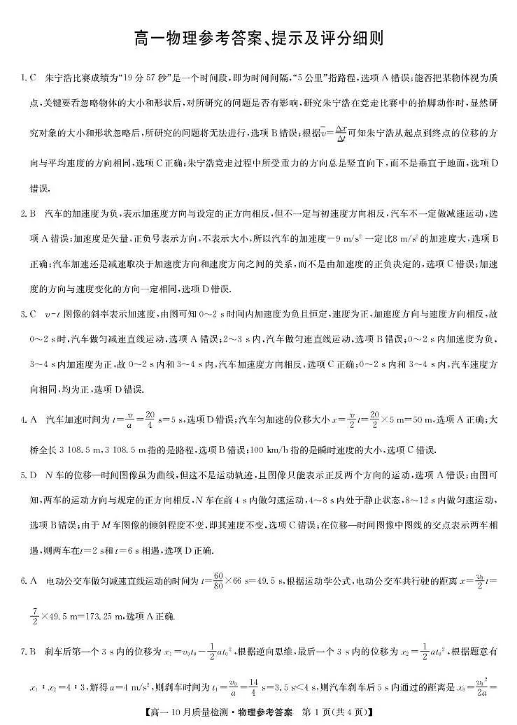 高一物理 高一物理答案第1页