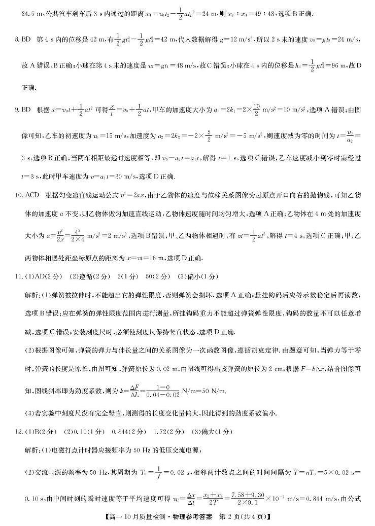 高一物理 高一物理答案第2页