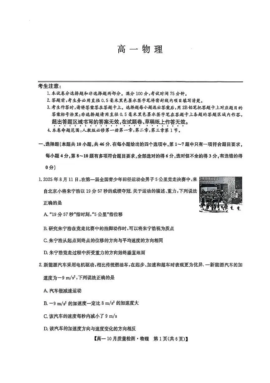 高一物理 高一物理第1页