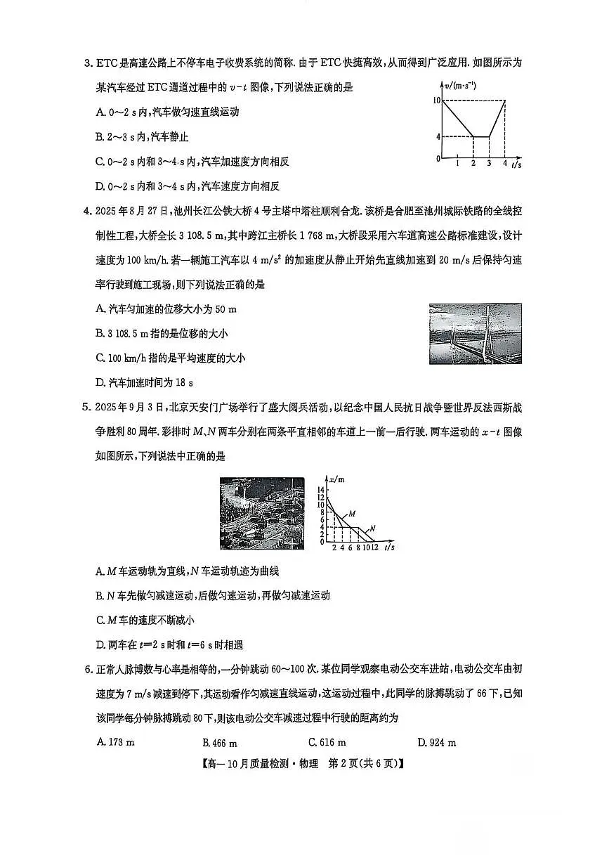 高一物理 高一物理第2页