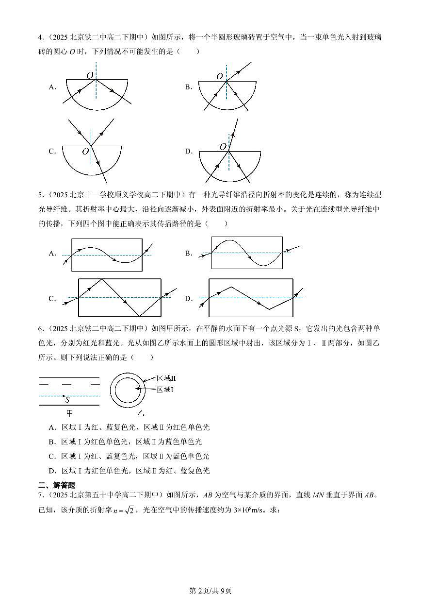 2025北京重点校高二（下）期中物理汇编：全反射第2页