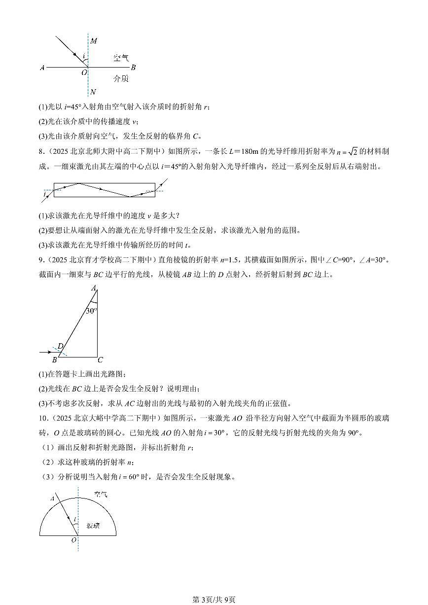 2025北京重点校高二（下）期中物理汇编：全反射第3页