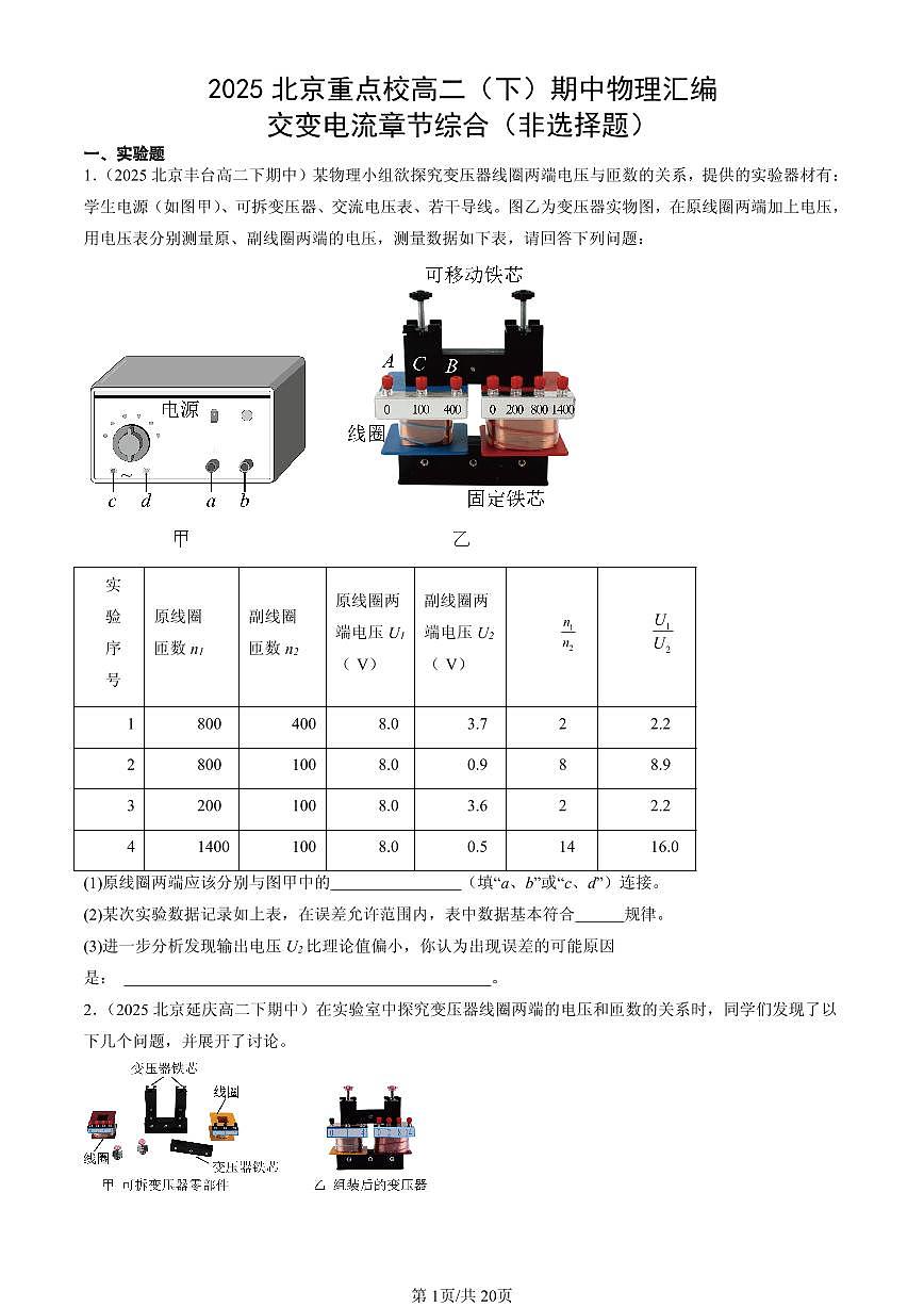 2025北京重点校高二（下）期中物理汇编：交变电流章节综合（非选择题）第1页