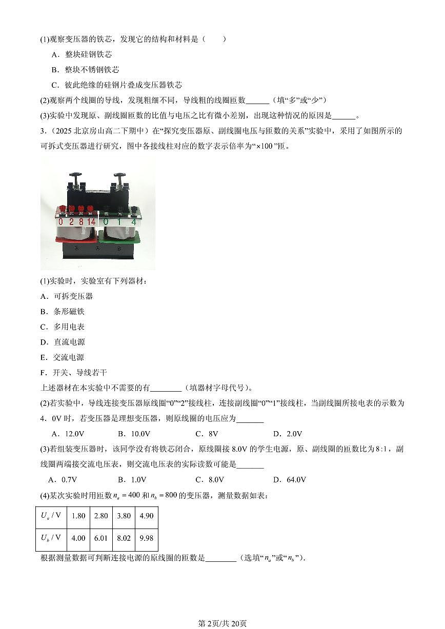 2025北京重点校高二（下）期中物理汇编：交变电流章节综合（非选择题）第2页