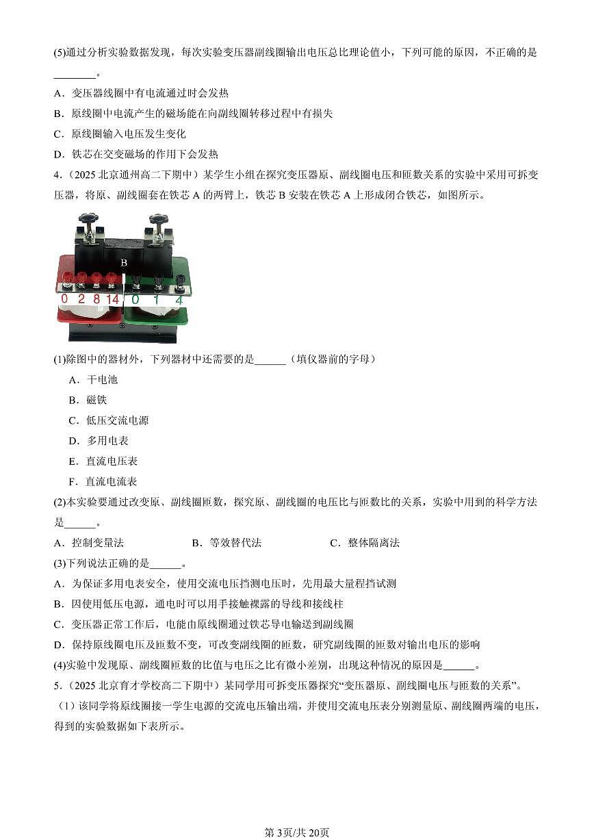 2025北京重点校高二（下）期中物理汇编：交变电流章节综合（非选择题）第3页