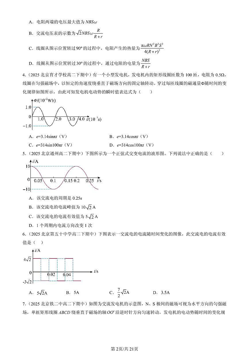 2025北京重点校高二（下）期中物理汇编：交变电流的描述第2页