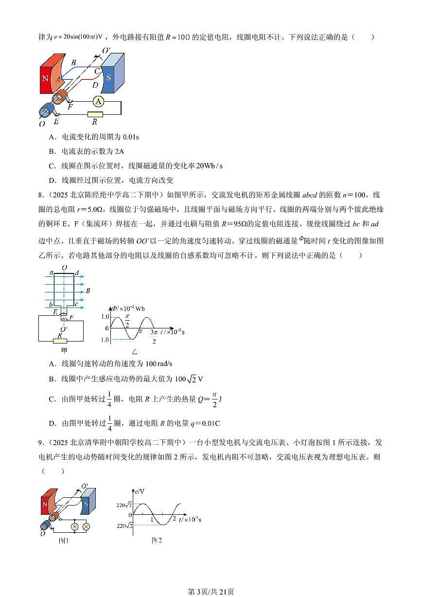 2025北京重点校高二（下）期中物理汇编：交变电流的描述第3页