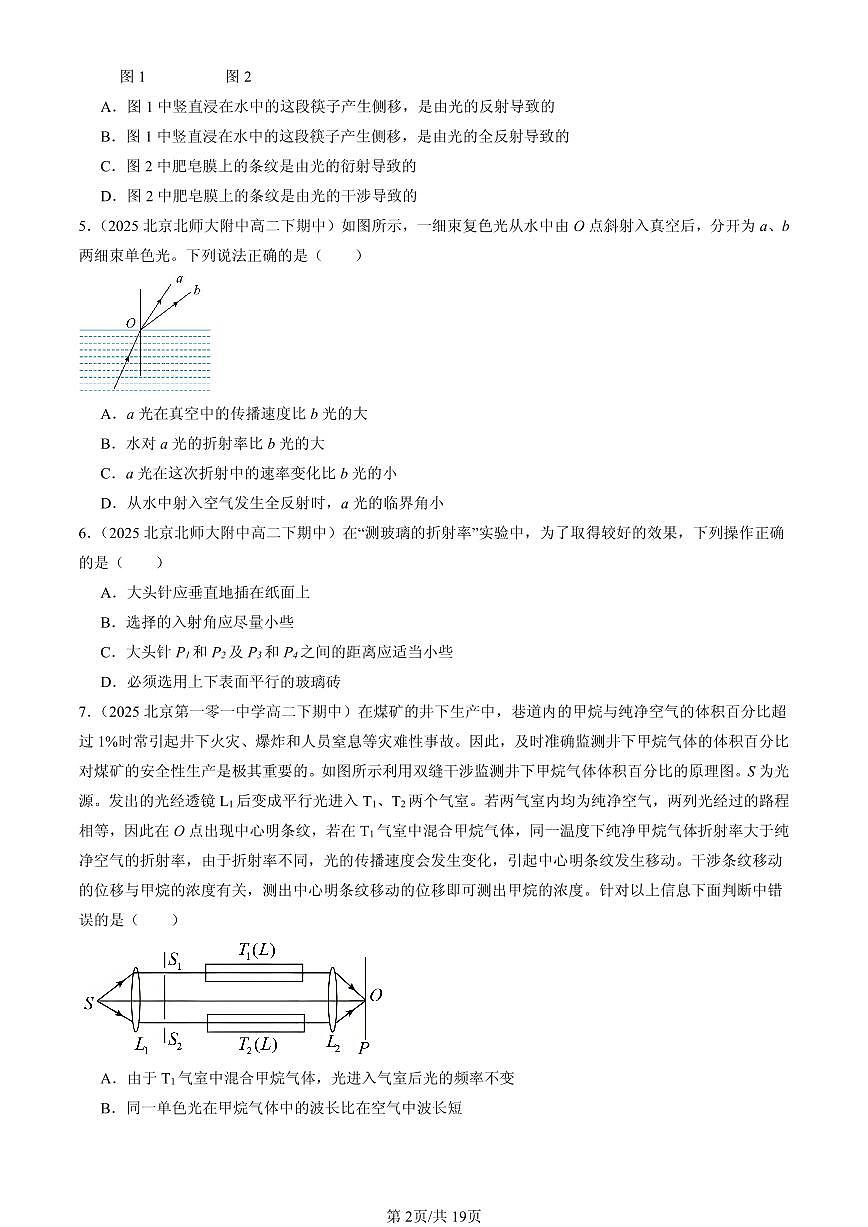 2025北京重点校高二（下）期中物理汇编：光章节综合（选择题）第2页
