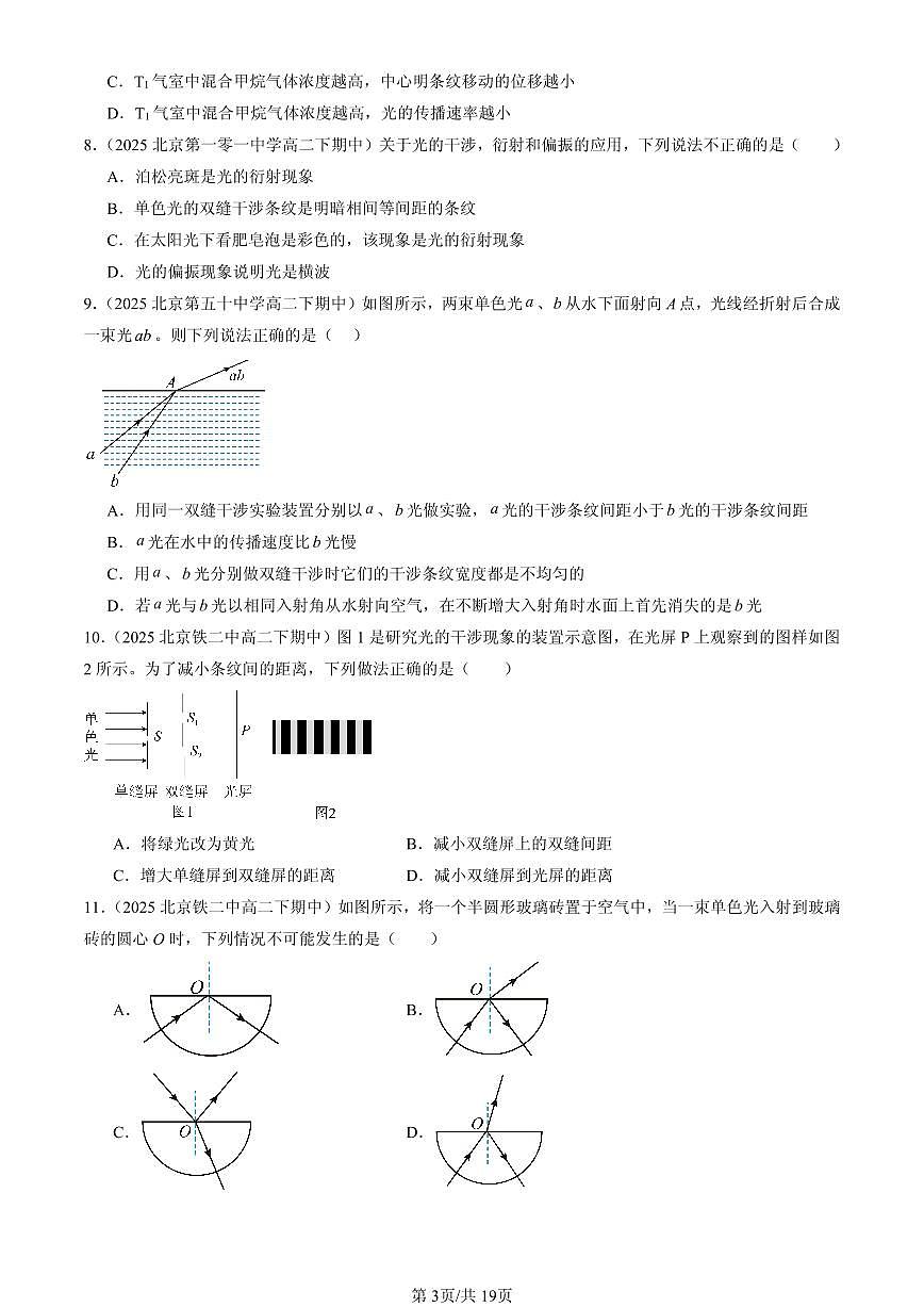 2025北京重点校高二（下）期中物理汇编：光章节综合（选择题）第3页