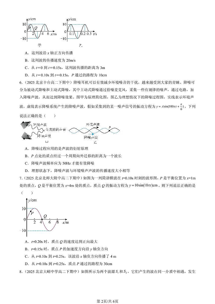 2025北京重点校高二（下）期中物理汇编：机械波章节综合（选择题）2第2页