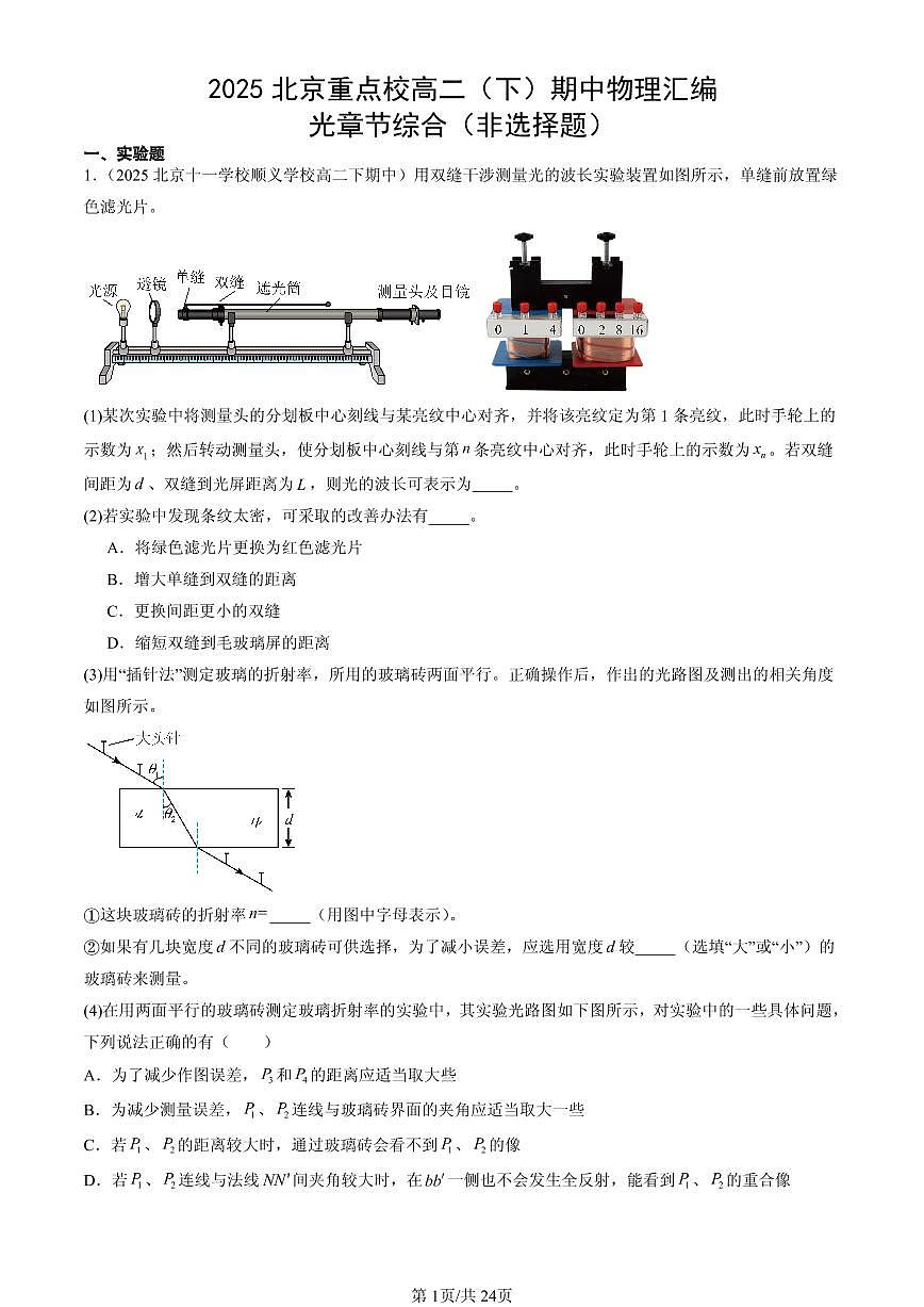 2025北京重点校高二（下）期中物理汇编：光章节综合（非选择题）第1页