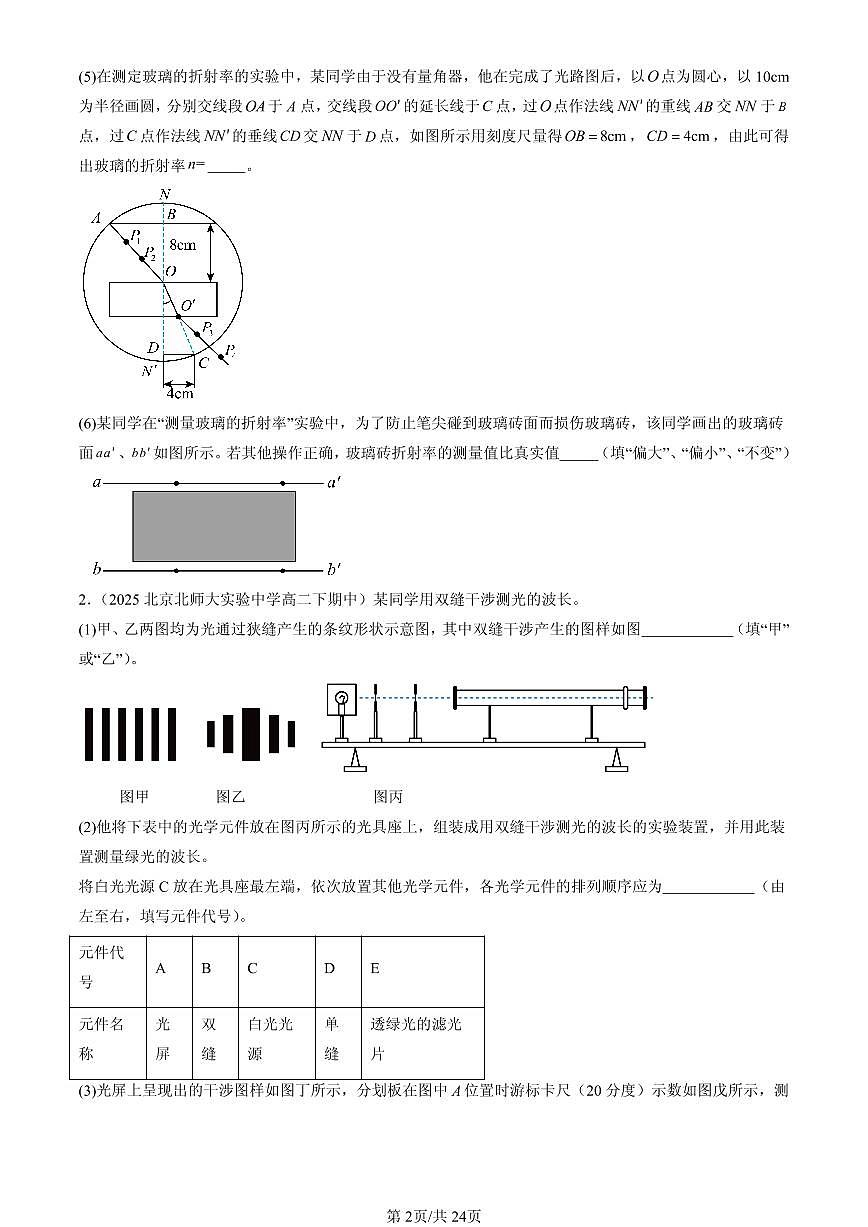 2025北京重点校高二（下）期中物理汇编：光章节综合（非选择题）第2页