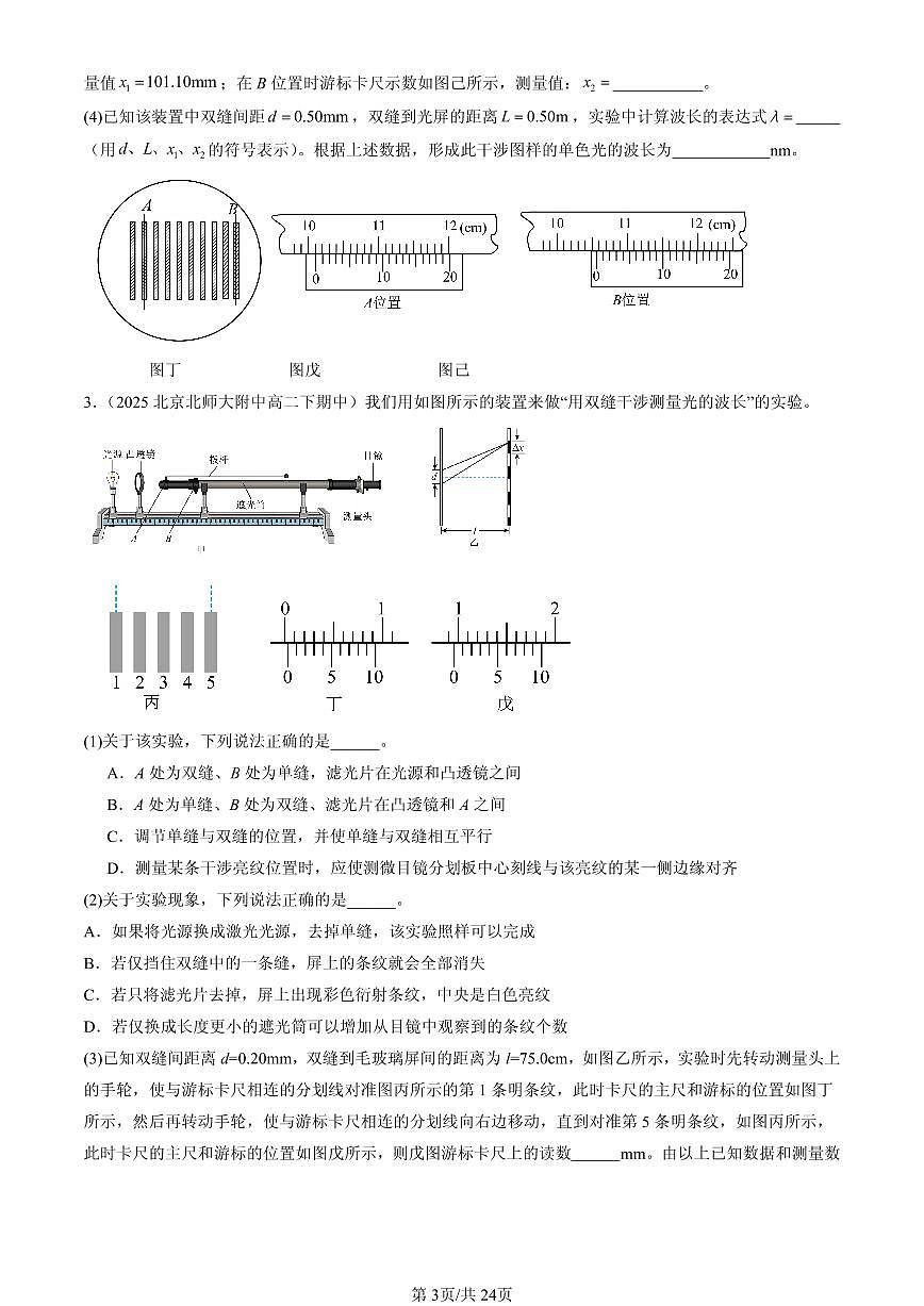 2025北京重点校高二（下）期中物理汇编：光章节综合（非选择题）第3页