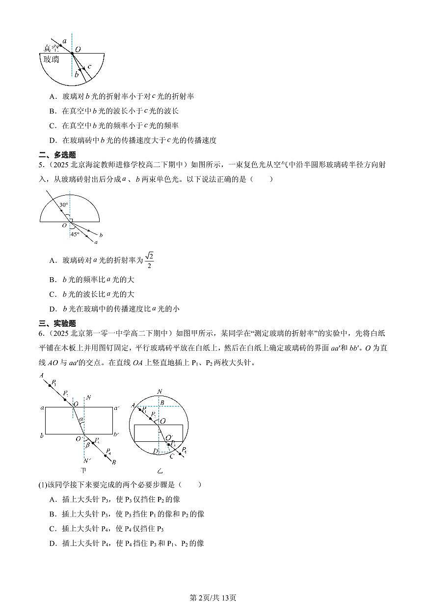 2025北京重点校高二（下）期中物理汇编：光的折射第2页