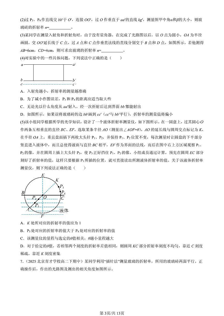 2025北京重点校高二（下）期中物理汇编：光的折射第3页