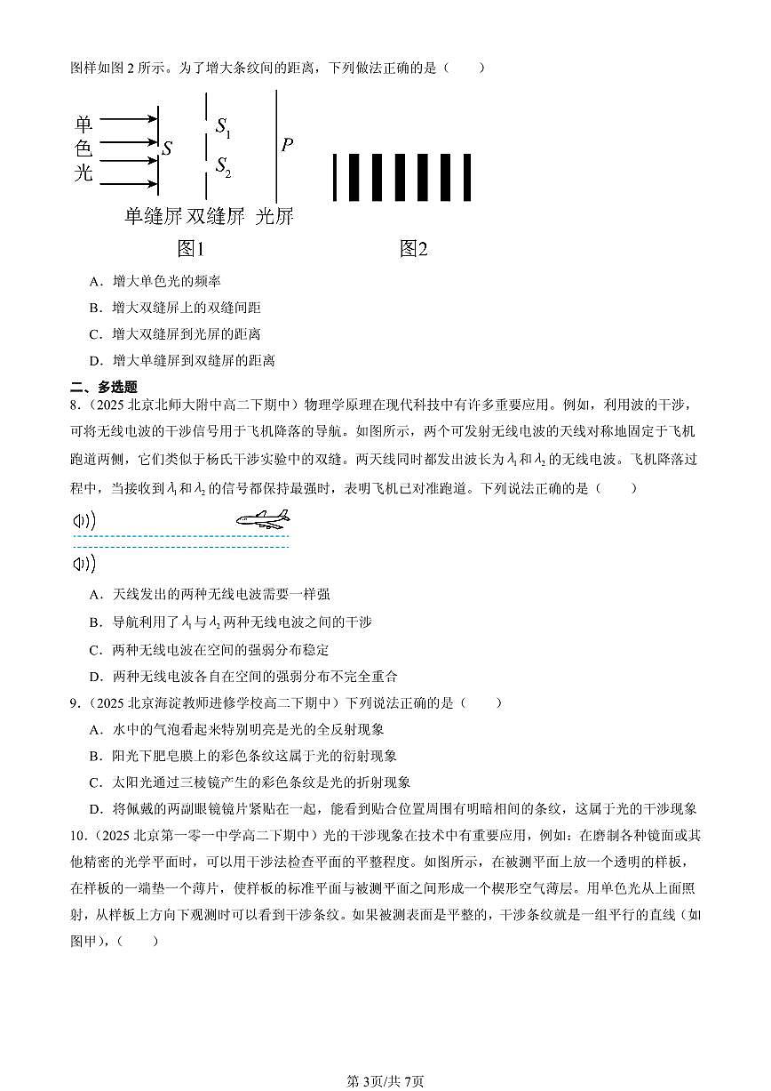 2025北京重点校高二（下）期中物理汇编：光的干涉第3页