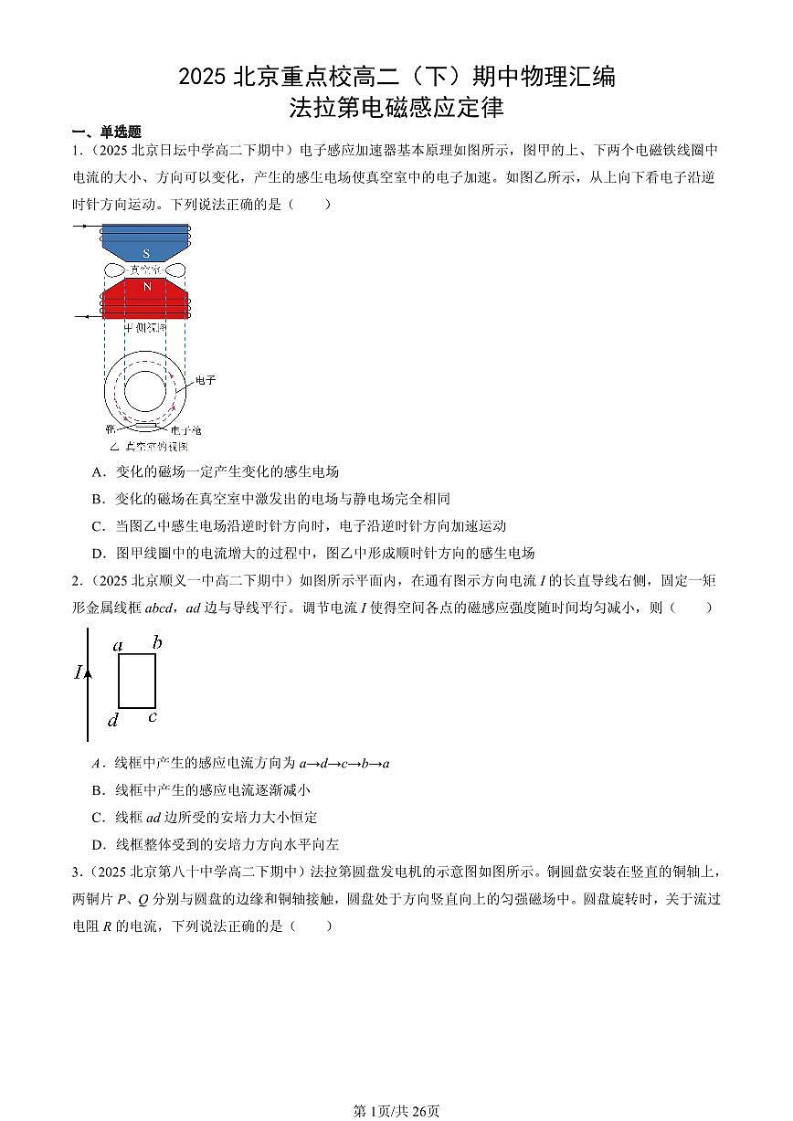 2025北京重点校高二（下）期中物理汇编：法拉第电磁感应定律第1页