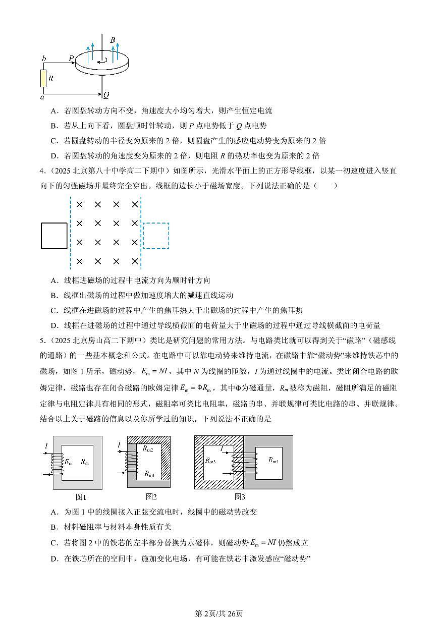 2025北京重点校高二（下）期中物理汇编：法拉第电磁感应定律第2页