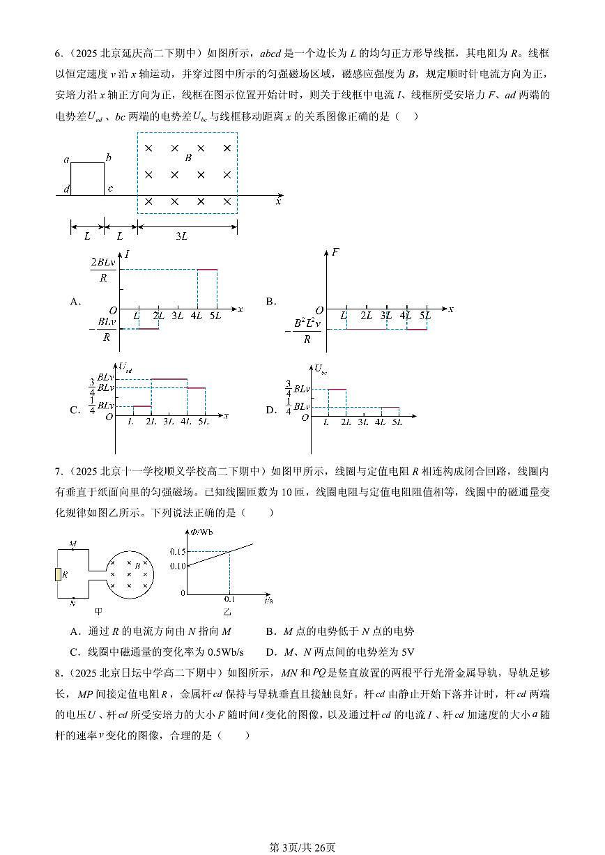 2025北京重点校高二（下）期中物理汇编：法拉第电磁感应定律第3页
