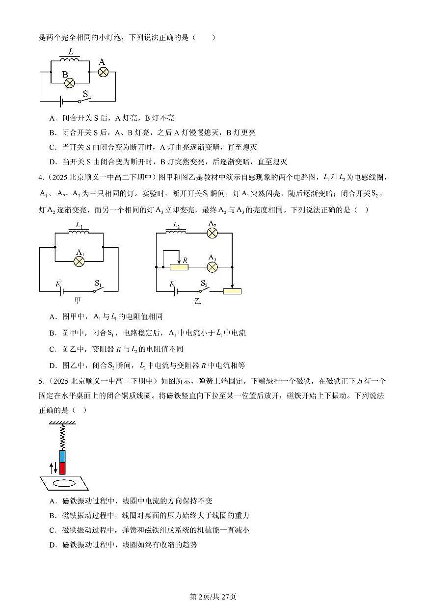 2025北京重点校高二（下）期中物理汇编：电磁感应章节综合（选择题）第2页