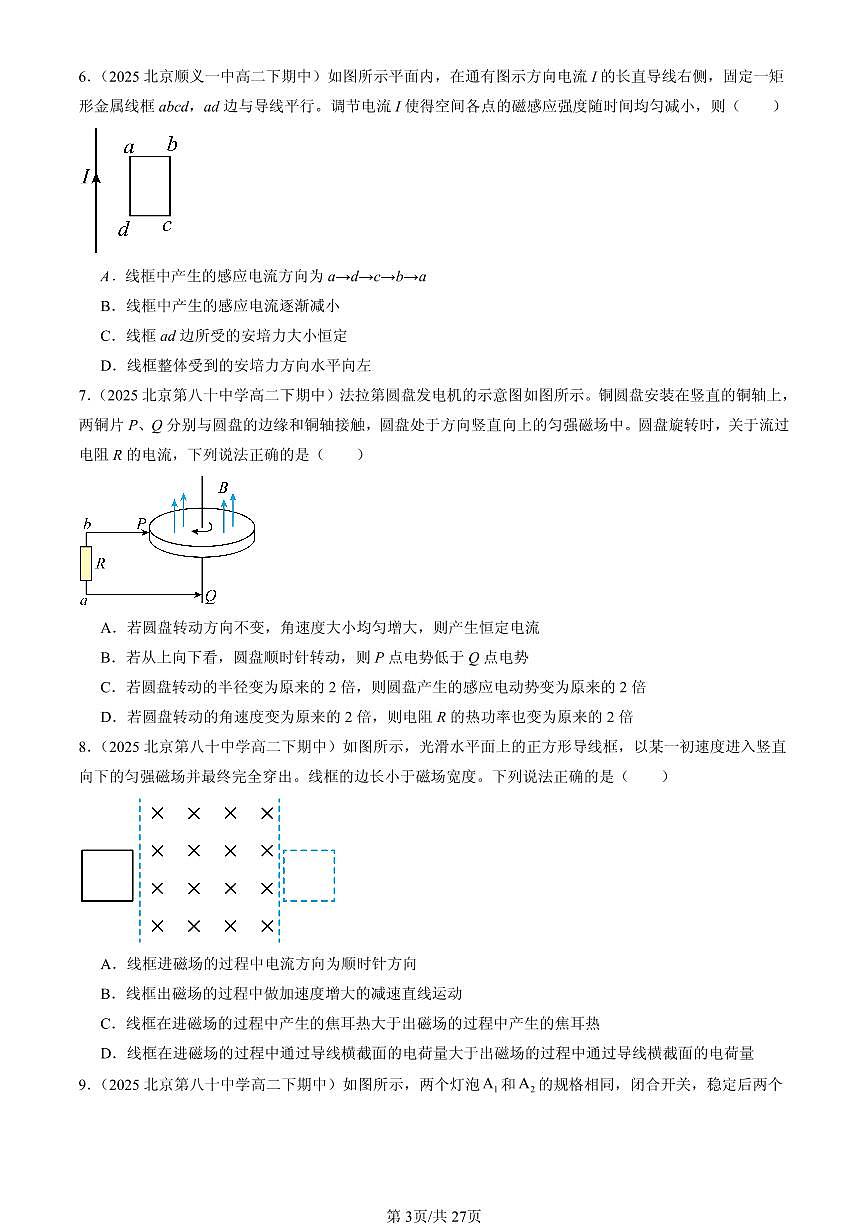 2025北京重点校高二（下）期中物理汇编：电磁感应章节综合（选择题）第3页