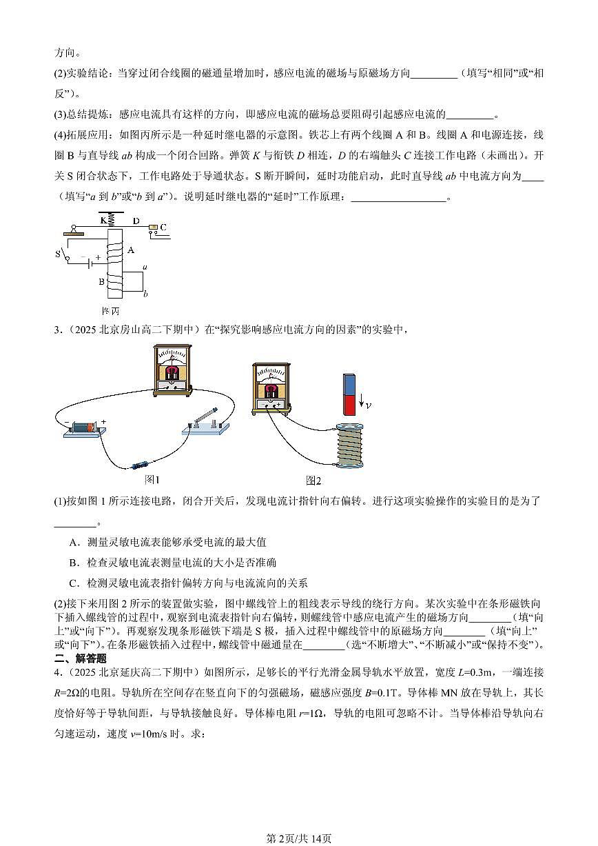 2025北京重点校高二（下）期中物理汇编：电磁感应章节综合（非选择题）第2页
