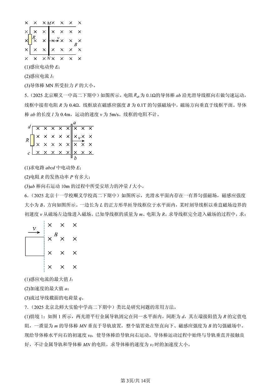 2025北京重点校高二（下）期中物理汇编：电磁感应章节综合（非选择题）第3页