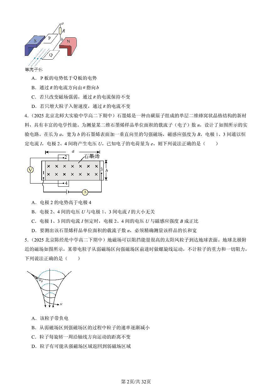 2025北京重点校高二（下）期中物理汇编：安培力与洛伦兹力章节综合第2页