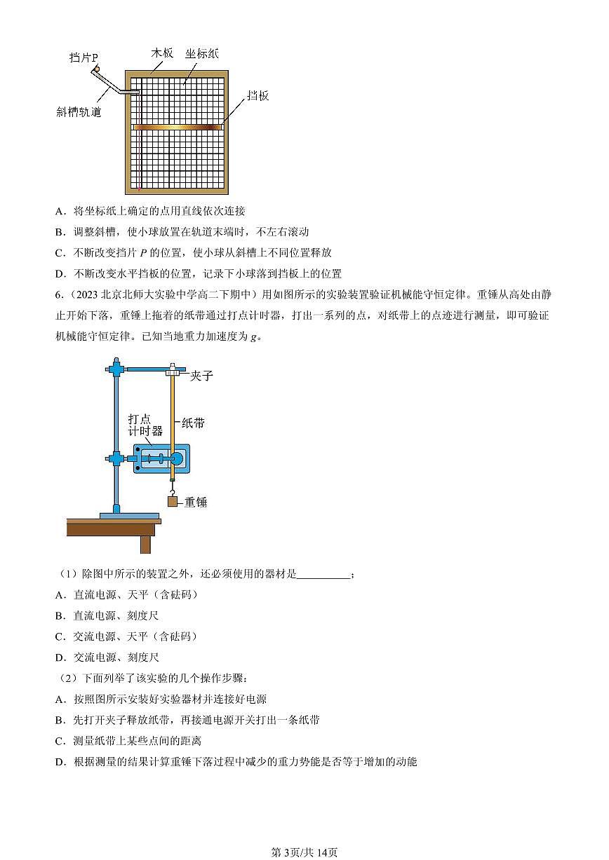 2023-2025北京重点校高二（下）期中物理汇编：机械能守恒定律章节综合第3页
