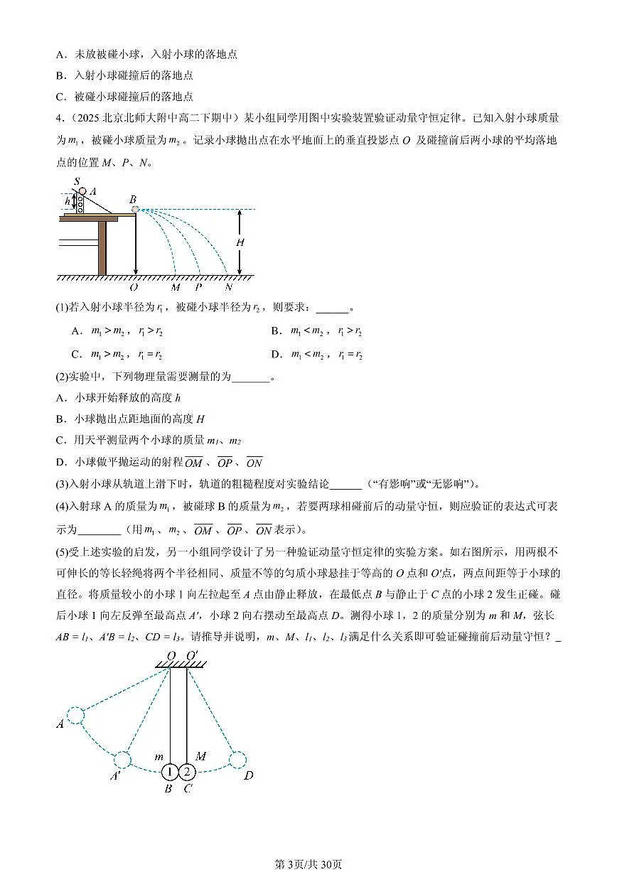 2023-2025北京重点校高二（下）期中物理汇编：实验：验证动量守恒定律第3页