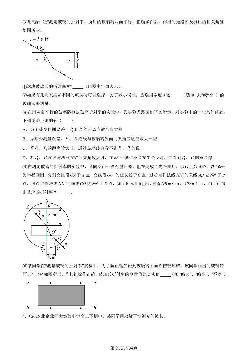 2023-2025北京重点校高二（下）期中物理汇编：实验：用双缝干涉测量光的波长第2页
