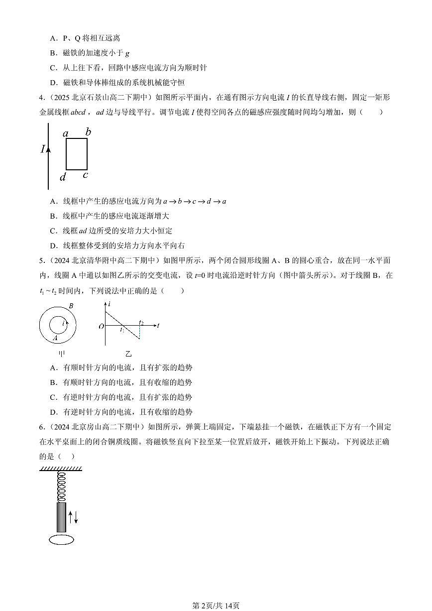 2023-2025北京重点校高二（下）期中物理汇编：楞次定律第2页