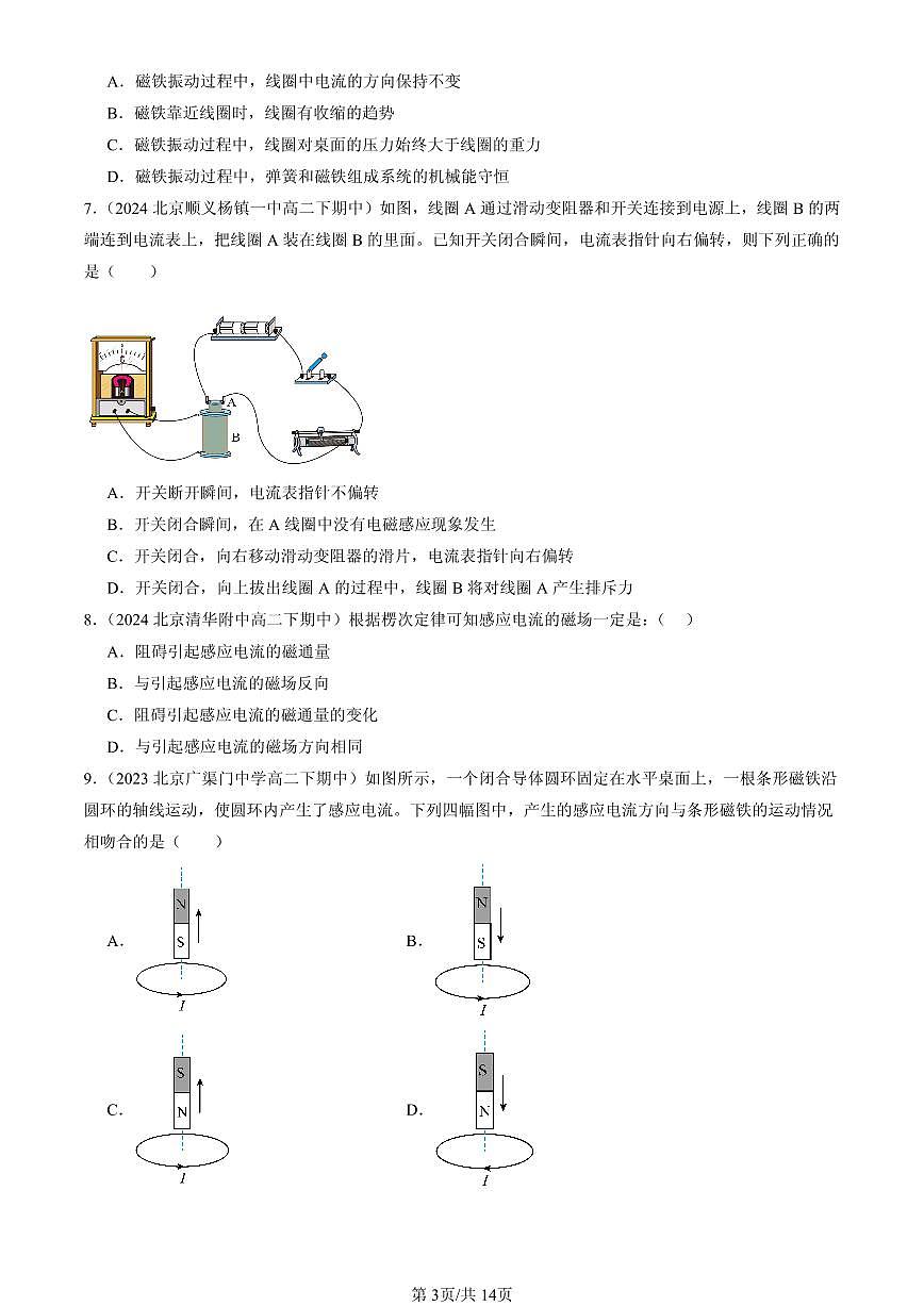 2023-2025北京重点校高二（下）期中物理汇编：楞次定律第3页