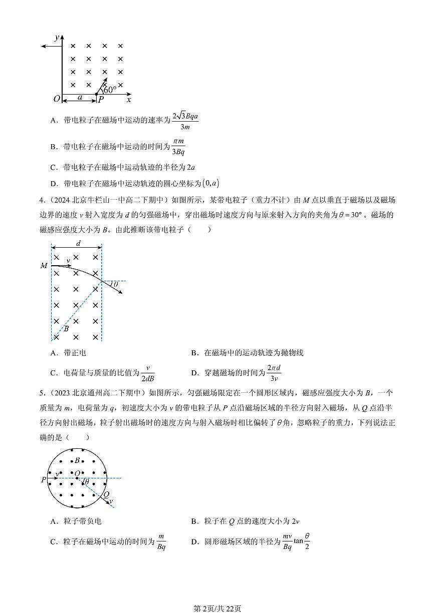 2023-2025北京重点校高二（下）期中物理汇编：带电粒子在匀强磁场中的运动第2页
