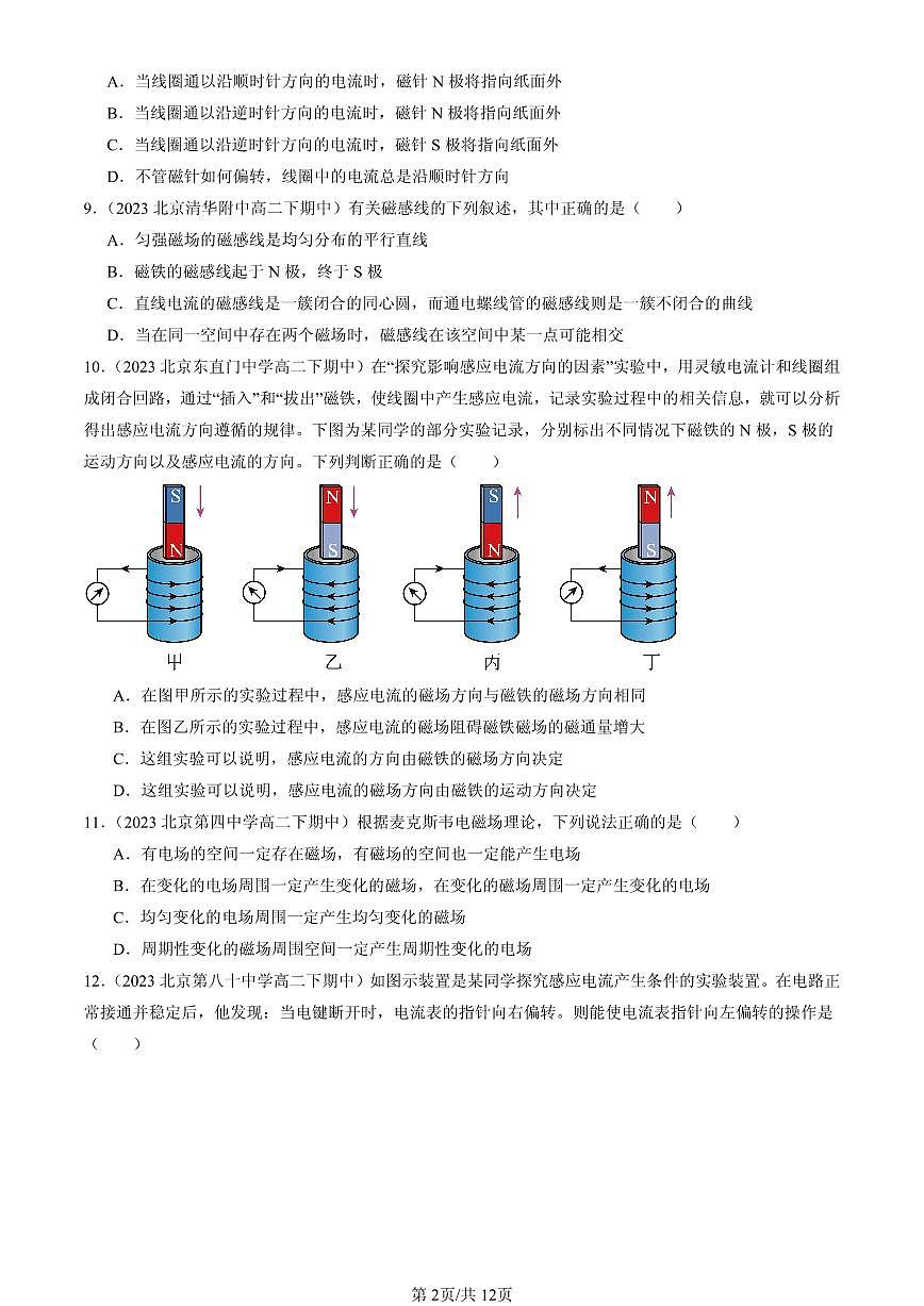 2023-2025北京重点校高二（下）期中物理汇编：电磁感应与电磁波初步章节综合第2页