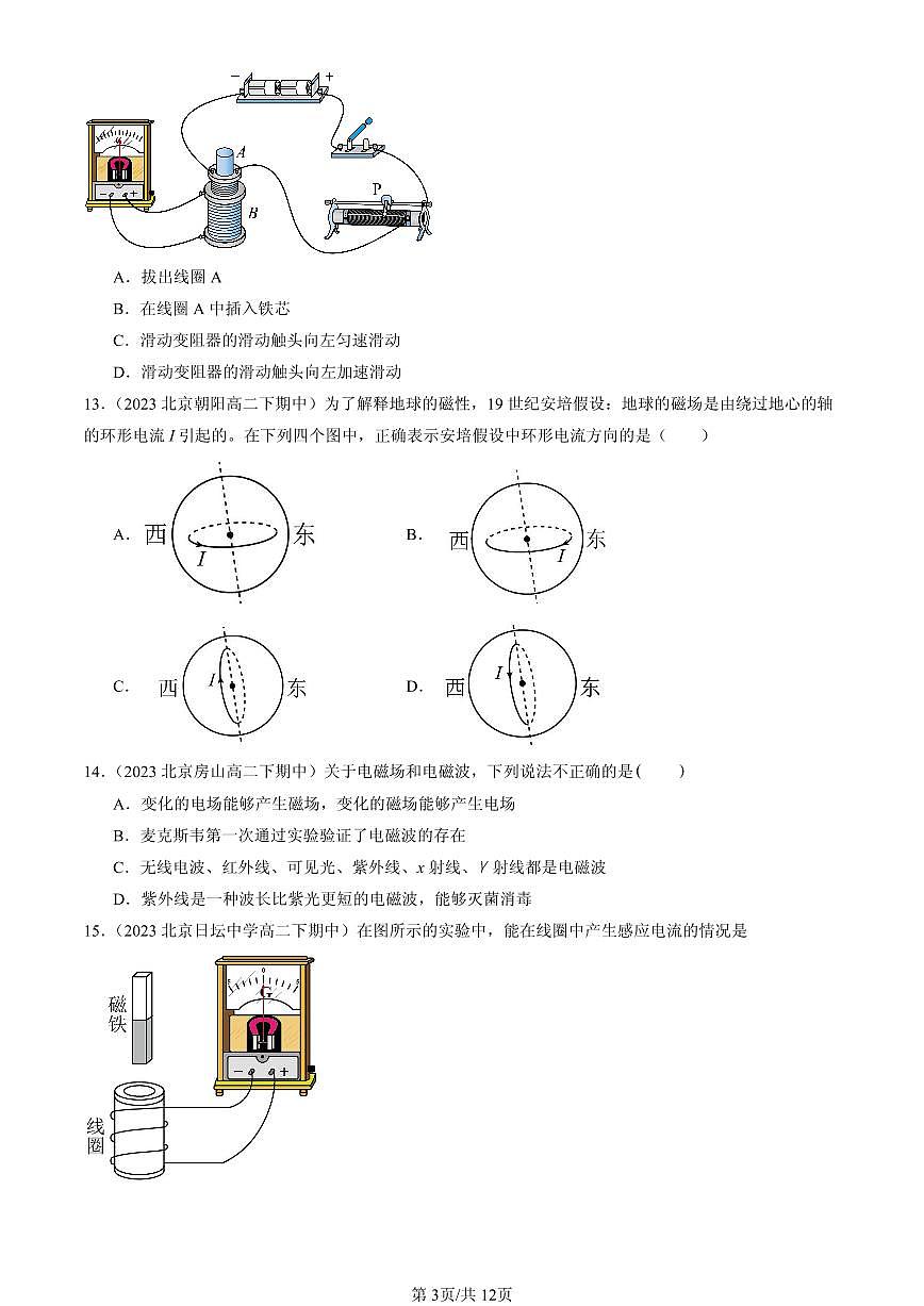 2023-2025北京重点校高二（下）期中物理汇编：电磁感应与电磁波初步章节综合第3页