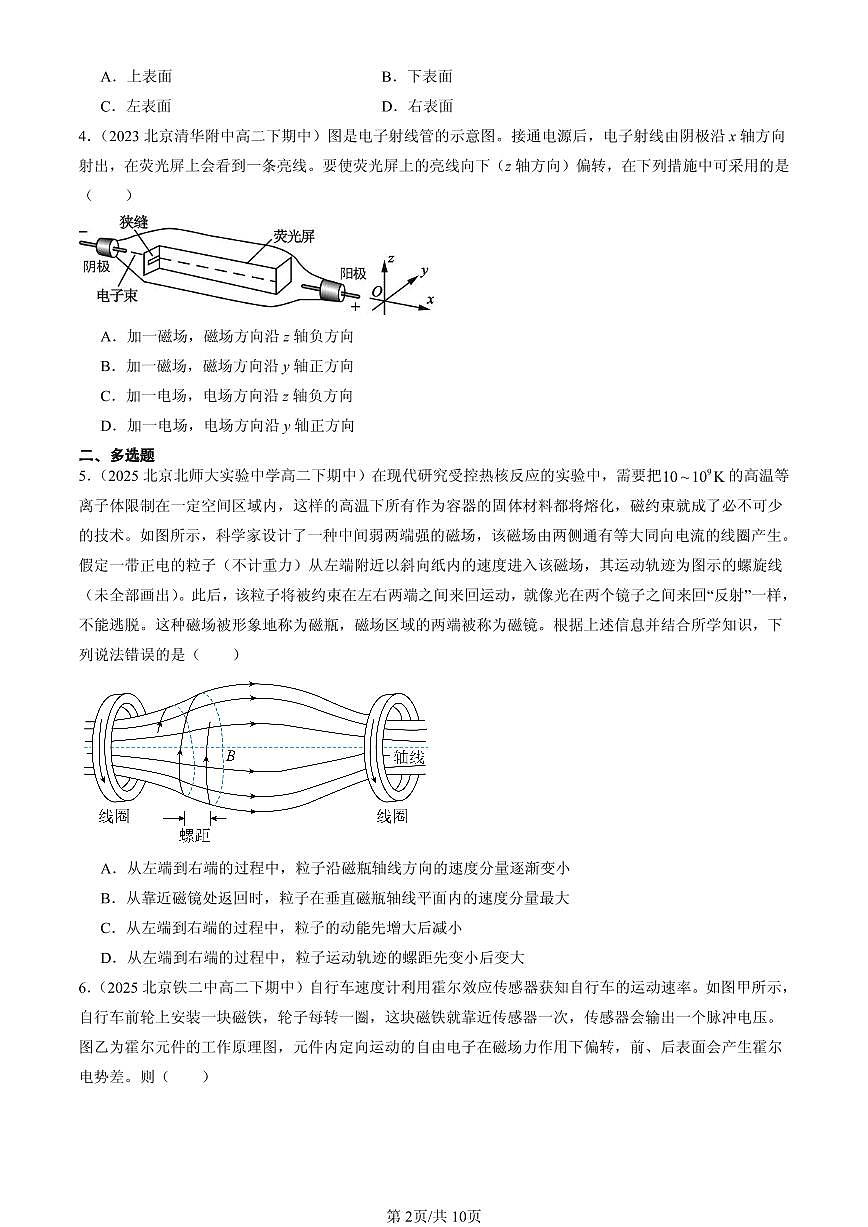 2023-2025北京重点校高二（下）期中物理汇编：磁场对运动电荷的作用力第2页