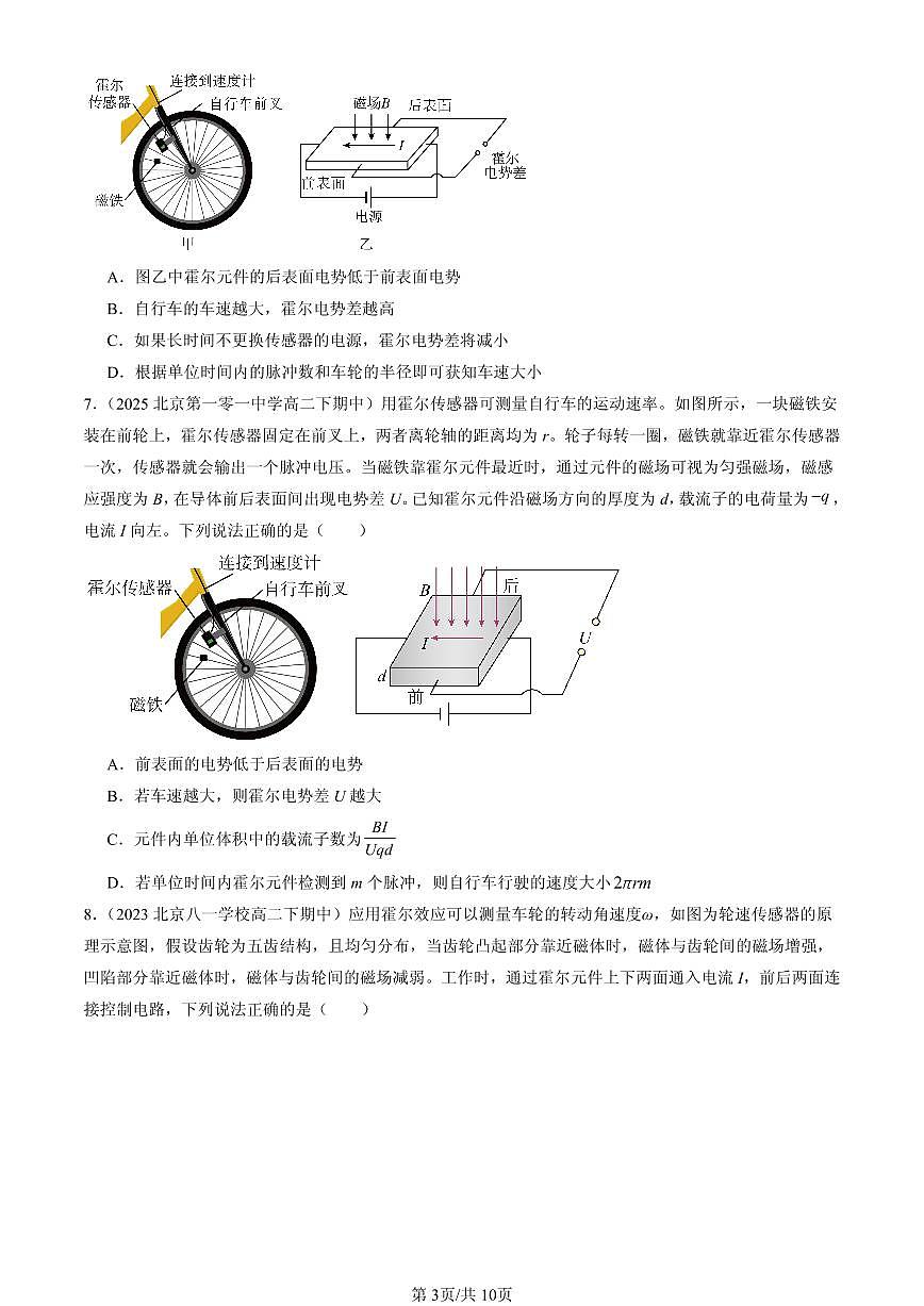 2023-2025北京重点校高二（下）期中物理汇编：磁场对运动电荷的作用力第3页