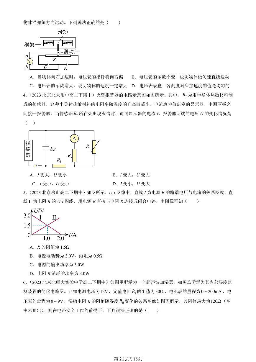 2023-2025北京重点校高二（下）期中物理汇编：电能 能量守恒定律章节综合第2页