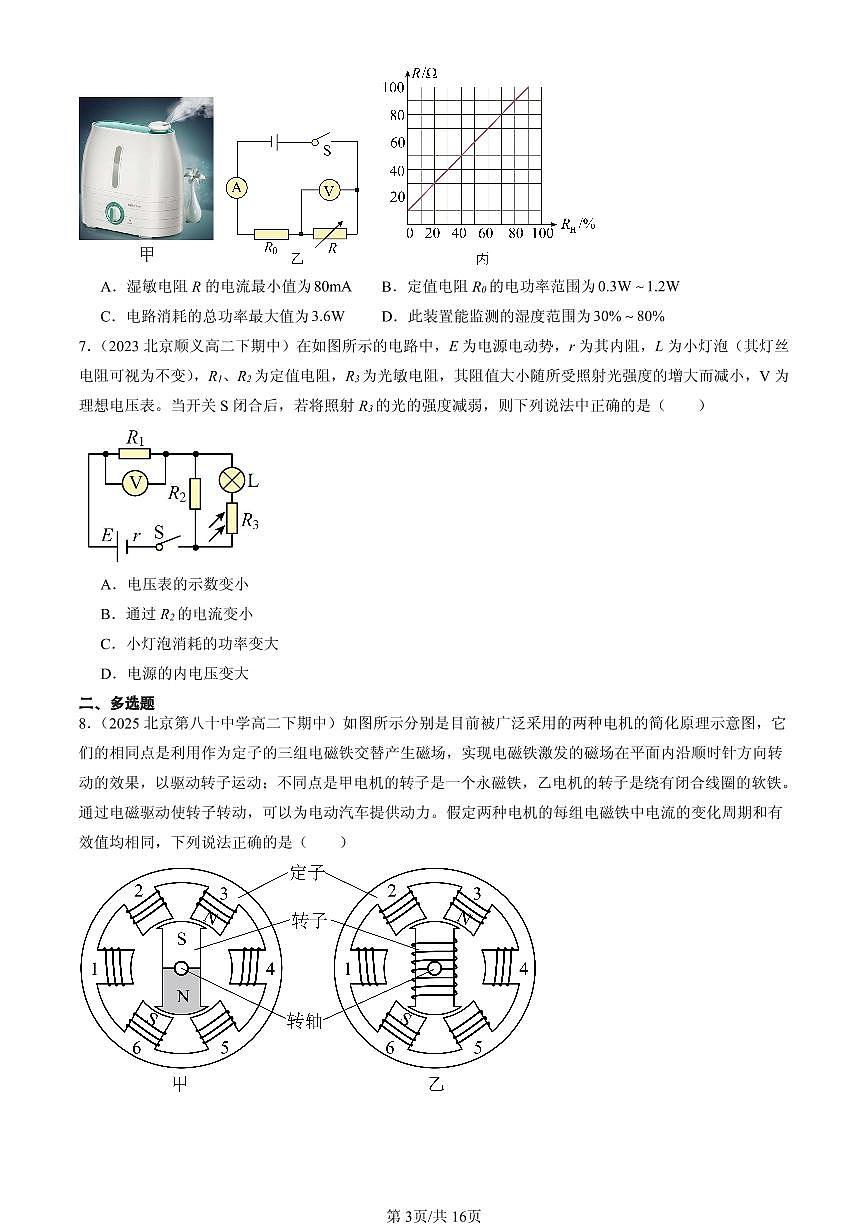 2023-2025北京重点校高二（下）期中物理汇编：电能 能量守恒定律章节综合第3页