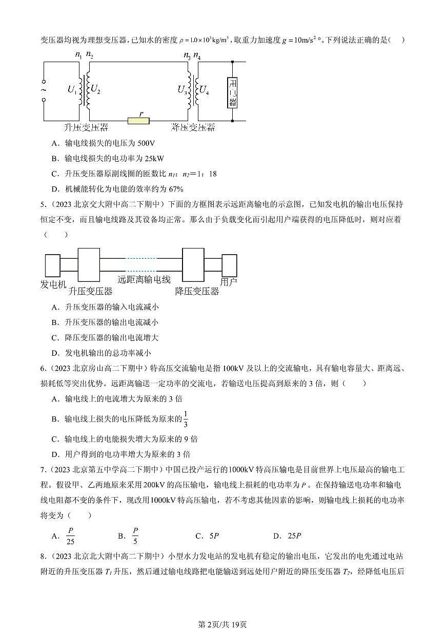 2023-2025北京重点校高二（下）期中物理汇编：电能的输送第2页