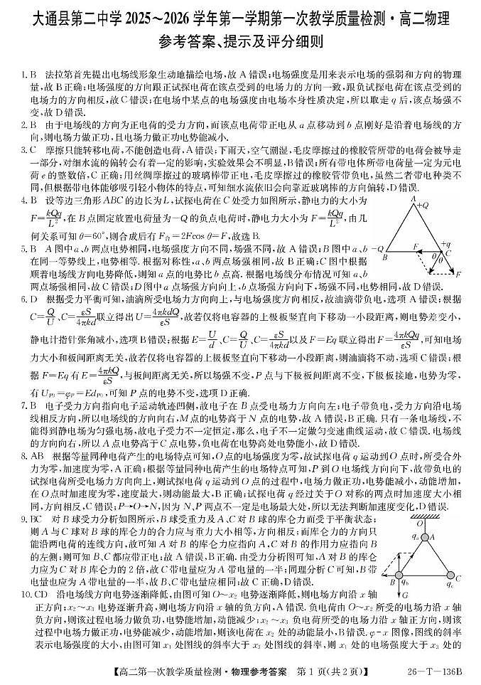 26-T-136B-物理DA第1页