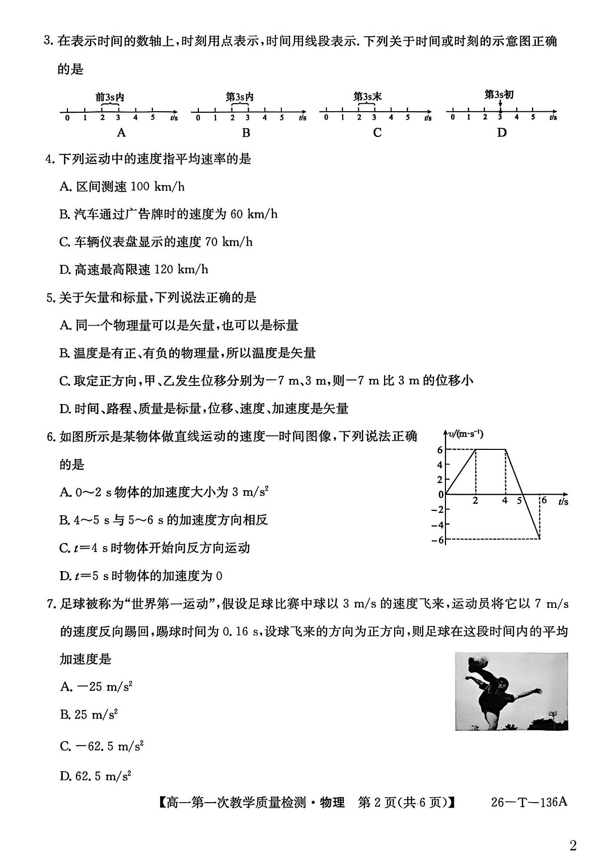 高一物理第2页