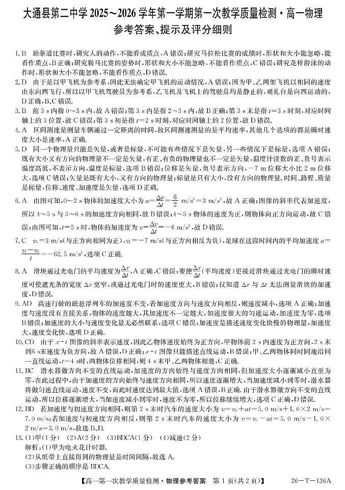26-T-136A-物理DA第1页