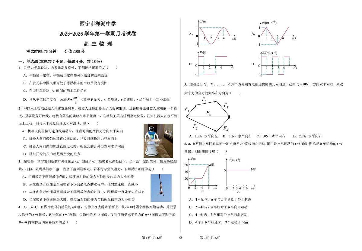 高三物理月考试卷第1页