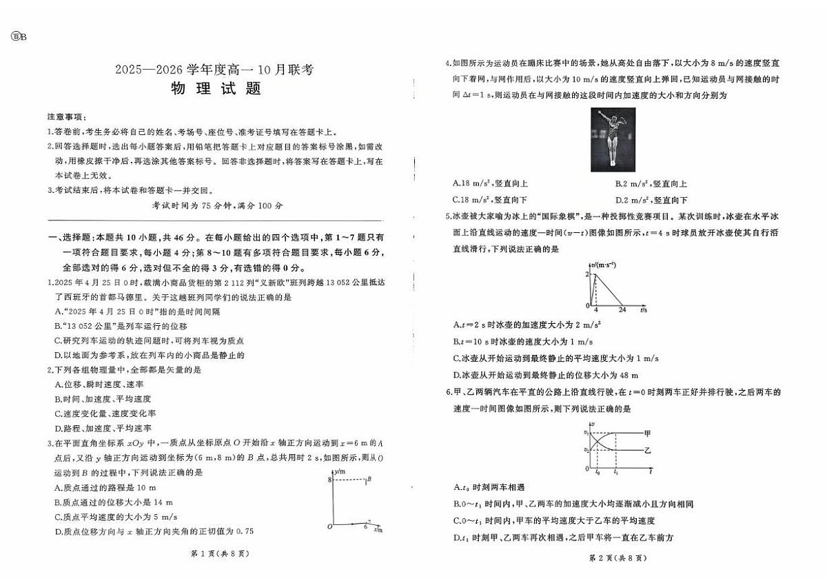 内蒙古呼和浩特市和林格尔县第一中学校2025-2026学年高一上学期第一次阶段考试物理试题（月考）第1页