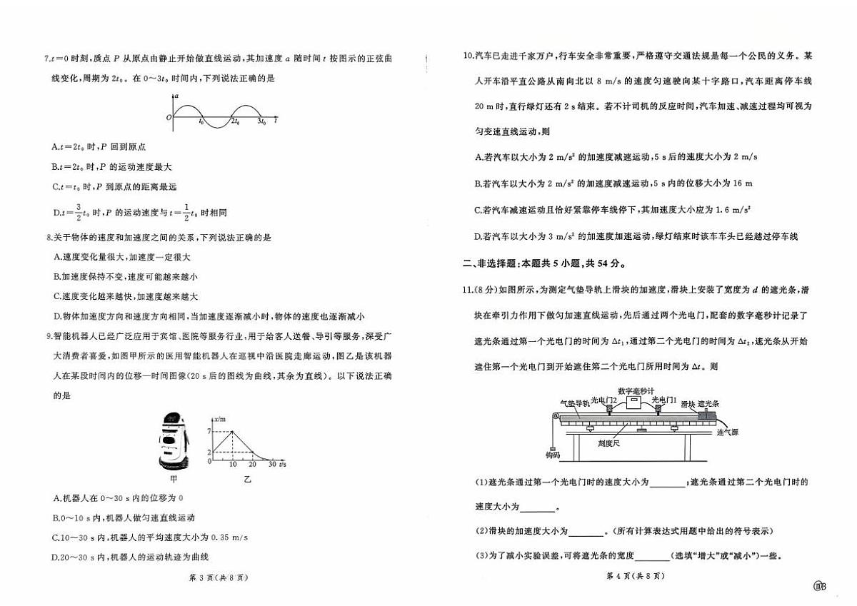 内蒙古呼和浩特市和林格尔县第一中学校2025-2026学年高一上学期第一次阶段考试物理试题（月考）第2页