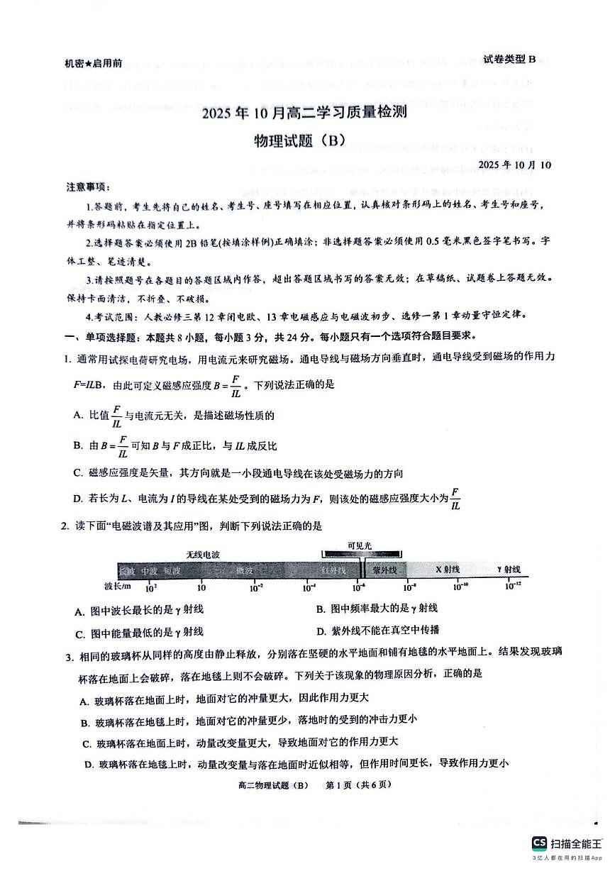 2025年10月滨州高二物理阶段性测试 2025年10月滨州高二物理阶段性测试第1页