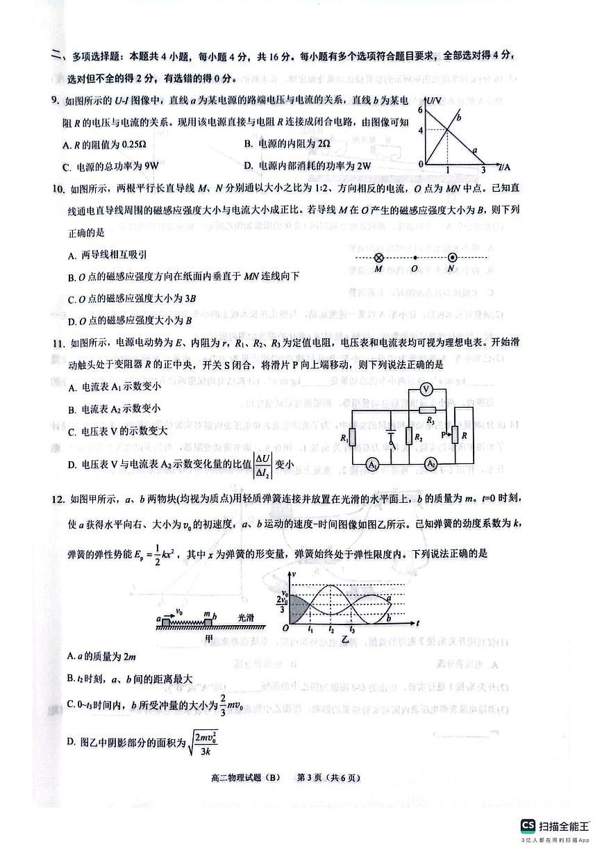 2025年10月滨州高二物理阶段性测试 2025年10月滨州高二物理阶段性测试第3页